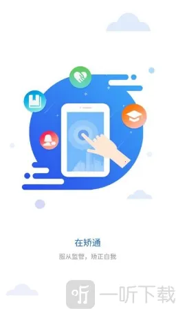 贵州在矫通2026下载安装 贵州在矫通2026下载安装