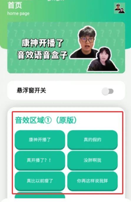 康神开播了音频盒子2026官方正版 康神开播了音频盒子2026官方正版