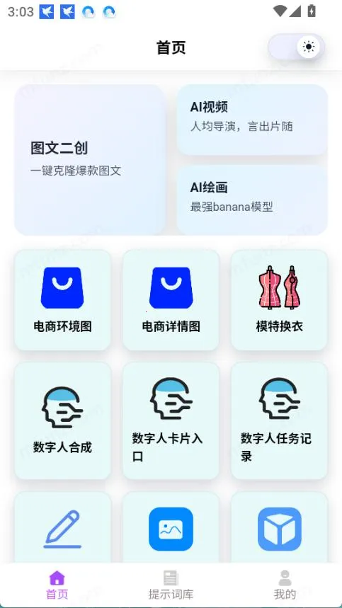 �Ƕ�AI2026�ٷ�����v1.1 �ֻ���