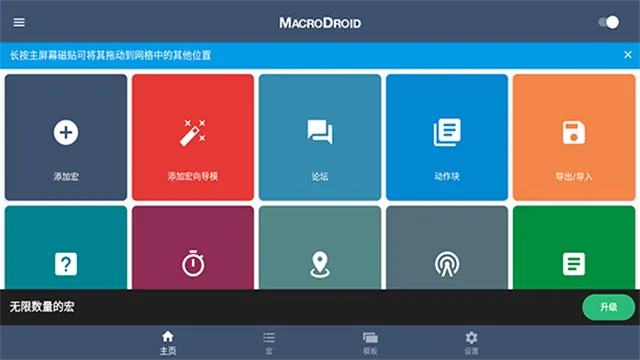 MacroDroid������Ѱ�2026�ٷ����°汾v5.51.4 ��׿��