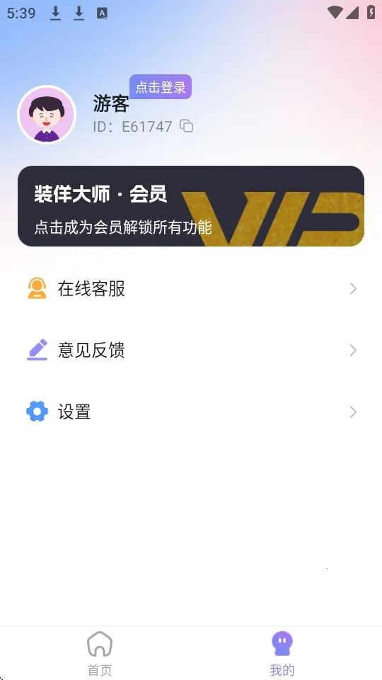 װ����ʦ(�ۻ��罻����)v2.1.4 �ٷ�����