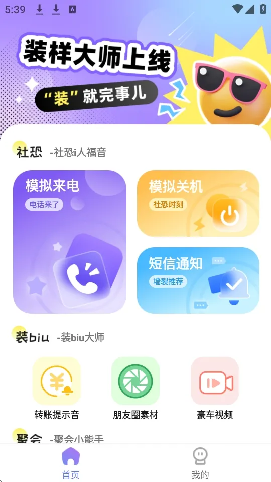 װ����ʦ(�ۻ��罻����)v2.1.4 �ٷ�����