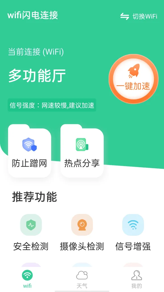 wifi�������Ӱ�׿���ֻ���v1.0.0 ��׿��