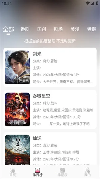 MiFun动漫安卓版手机版 MiFun动漫安卓版手机版