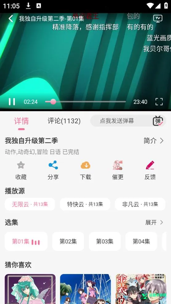 MiFun动漫安卓版手机版 MiFun动漫安卓版手机版