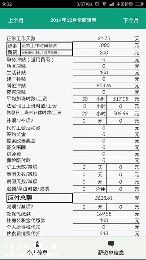 电子薪资单2026官方正版 电子薪资单2026官方正版
