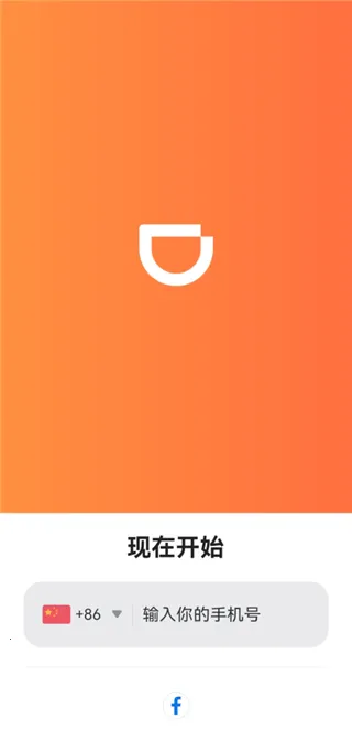 滴滴企业版(企业出行软件) 滴滴企业版(企业出行软件)