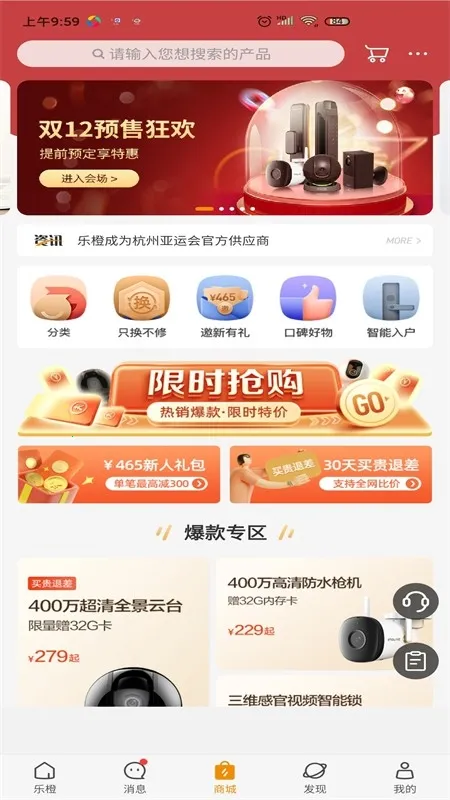 乐橙监控摄像头2026官方最新版本 乐橙监控摄像头2026官方最新版本