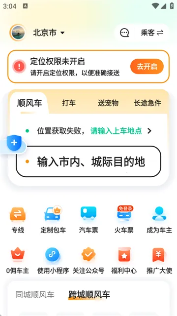 滴答滴出行(出行打车软件) 滴答滴出行(出行打车软件)