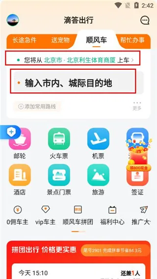滴答滴出行(出行打车软件) 滴答滴出行(出行打车软件)