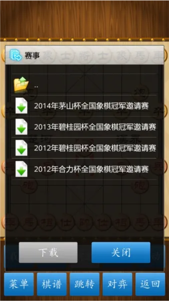 中国象棋安卓版手机版 中国象棋安卓版手机版