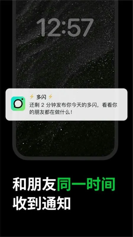 多闪(短视频社交软件) 多闪(短视频社交软件)
