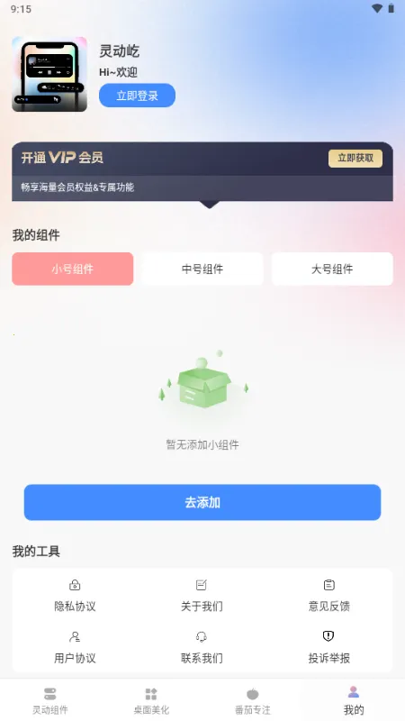 �鶯��С���(��������Ӧ��)v1.0.0 �ٷ�����