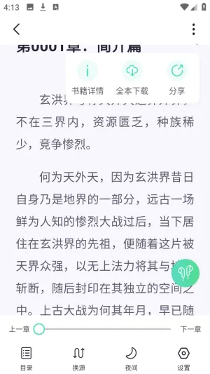 荧光阅读小说免费版app移动版下载-荧光阅读软件完整版最新版下载