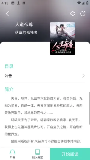 荧光阅读小说免费版app移动版下载-荧光阅读软件完整版最新版下载