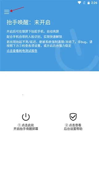 抬手唤醒助手安卓版手机版 抬手唤醒助手安卓版手机版