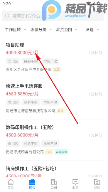 南通通才人才网(南通求职招聘平台) 南通通才人才网(南通求职招聘平台)
