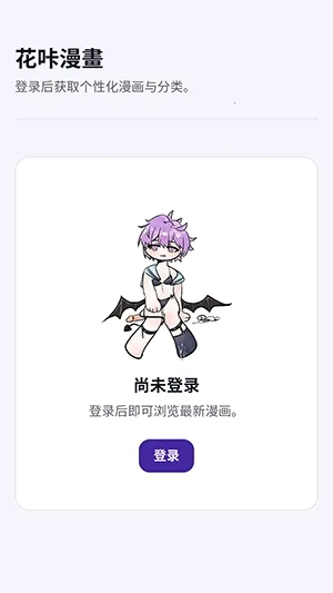 花咔漫画2026官方最新版本 花咔漫画2026官方最新版本