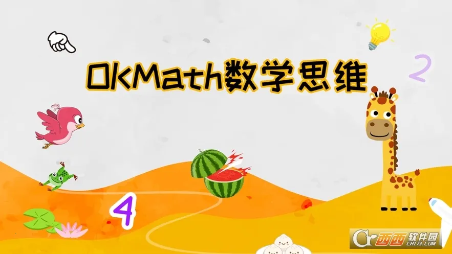 OKmathȫ������2026���°汾v2.18 ��׿��