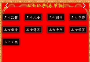 三七助手(手机多功能应用) 三七助手(手机多功能应用)