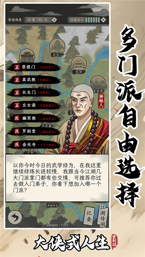 大侠式人生:重制版2026官方最新版本 大侠式人生:重制版2026官方最新版本