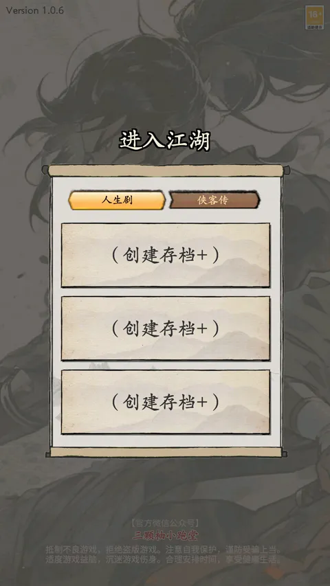 大侠式人生:重制版2026官方最新版本 大侠式人生:重制版2026官方最新版本