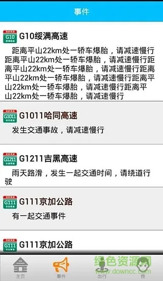 黑龙江高速通最新手机版 黑龙江高速通最新手机版