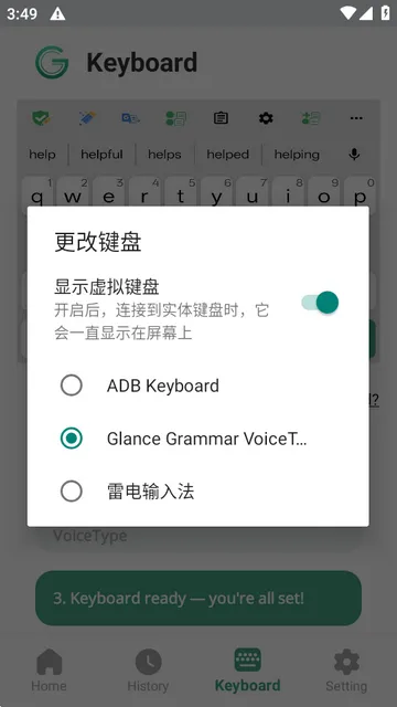 Glance AI输入法 Glance AI输入法