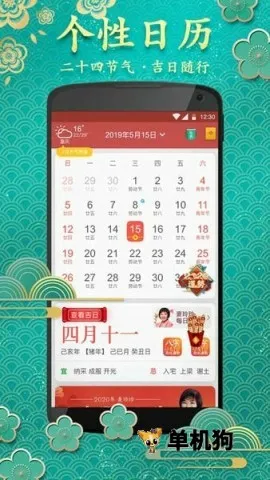 中华老黄历安卓版手机版 中华老黄历安卓版手机版