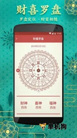 中华老黄历安卓版手机版 中华老黄历安卓版手机版