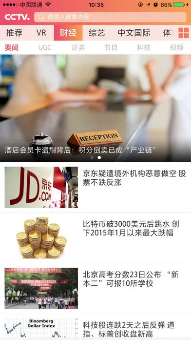 中央电视台2026官方正版 中央电视台2026官方正版