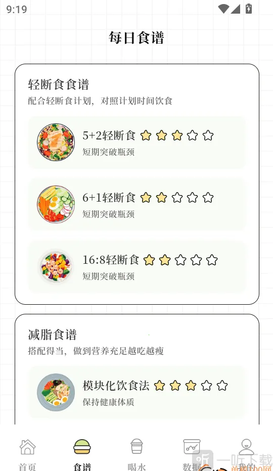减肥Go瘦身计划