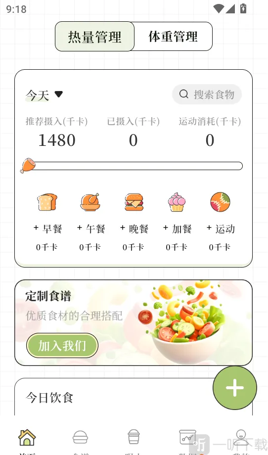 减肥Go瘦身计划(减肥计划软件) 减肥Go瘦身计划(减肥计划软件)
