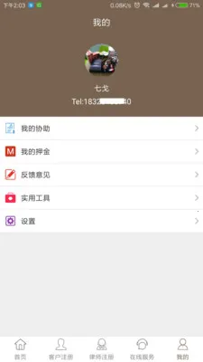 小薇法务(法律服务平台) 小薇法务(法律服务平台)