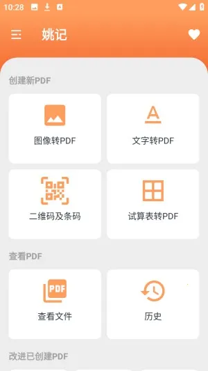 Ҧ��PDFת����(PDFת������)v2.0 ��׿��