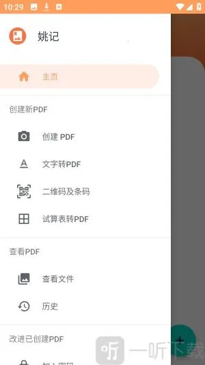姚记PDF转换器(PDF转换软件) 姚记PDF转换器(PDF转换软件)