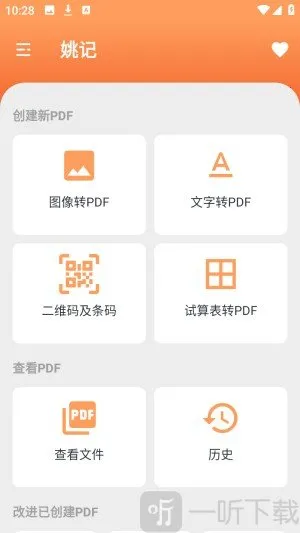 姚记PDF转换器
