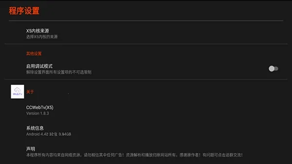 CCWebTv������(��Ƶ����ƽ̨)v1.8.3 �ֻ���