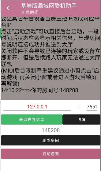 基岩版局域网联机助手安卓版手机版 基岩版局域网联机助手安卓版手机版