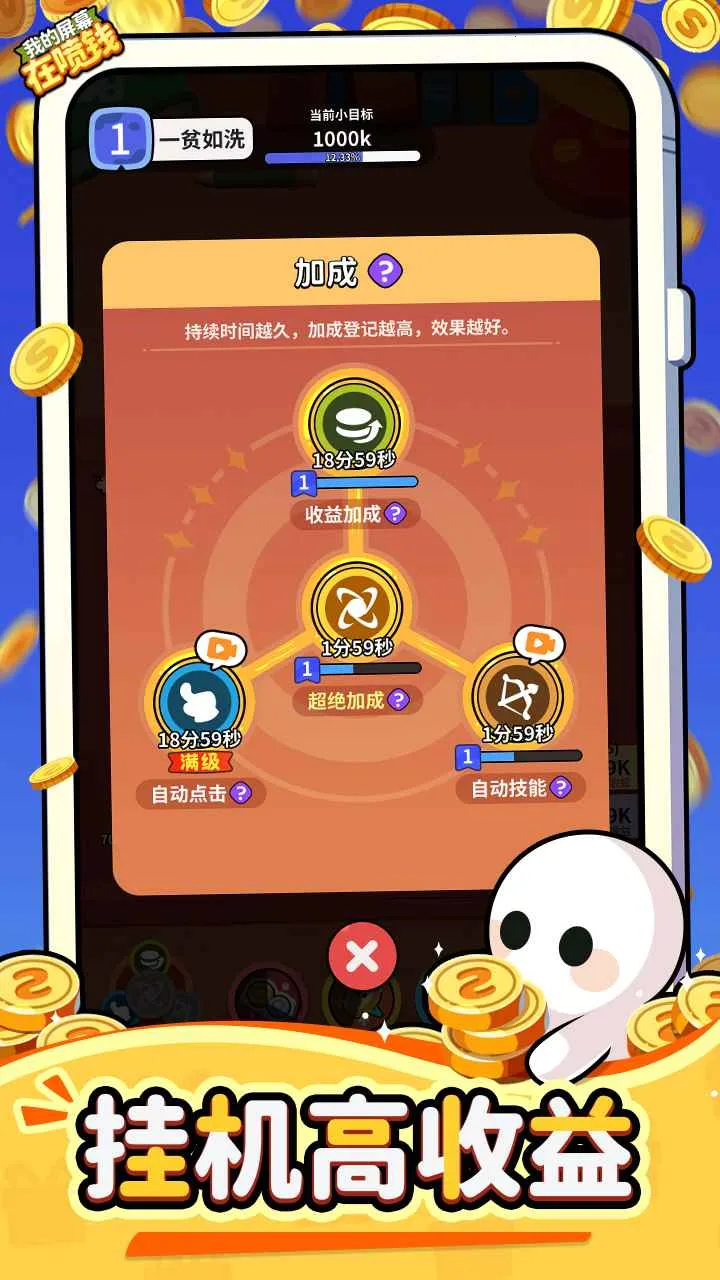 �ҵ���Ļ����Ǯ(���������Ϸ)v1.0.2 ��Ѱ�