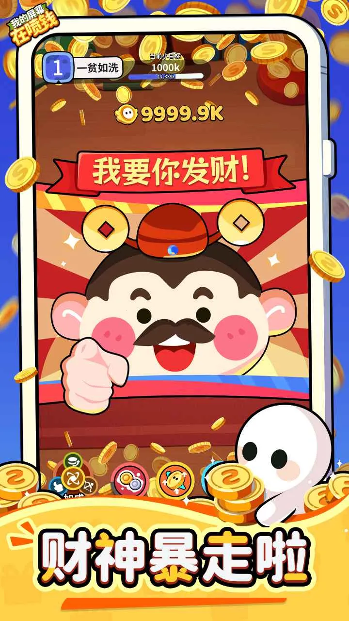 �ҵ���Ļ����Ǯ(���������Ϸ)v1.0.2 ��Ѱ�