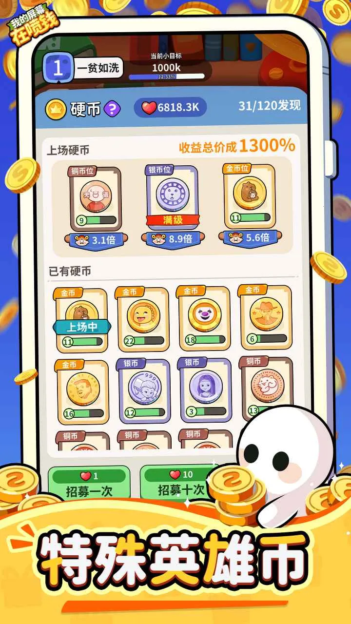 �ҵ���Ļ����Ǯ(���������Ϸ)v1.0.2 ��Ѱ�
