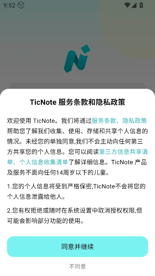 TicNote(���ܻ����¼����)v2.0.9 �ٷ�����