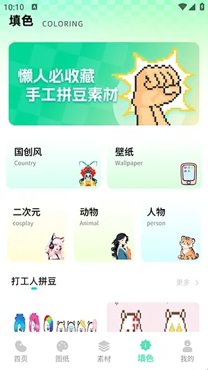 我嘞个拼豆(拼豆创作软件) 我嘞个拼豆(拼豆创作软件)