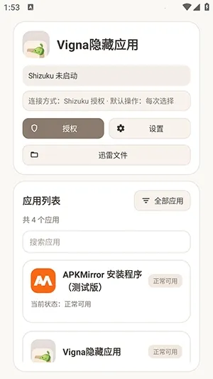 Vigna����Ӧ��(��˽��������)v1.5.6 ��׿��