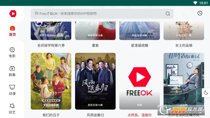 freeok(׷������)v1.6.0.0 ��׿��