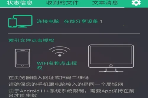 轻松闪传(文件传输工具) 轻松闪传(文件传输工具)