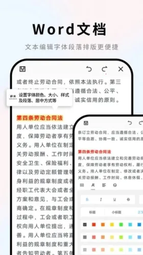 Word�ĵ��ֻ��༭ͨ(�ĵ��༭����)v1.0.1 ��׿��