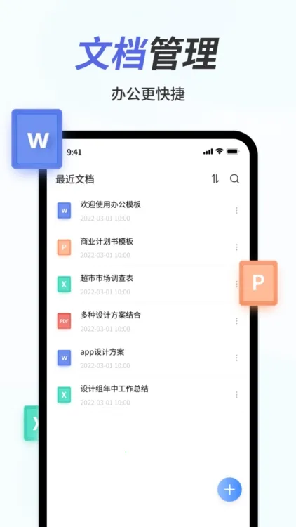 Word文档手机编辑通(文档编辑工具) Word文档手机编辑通(文档编辑工具)