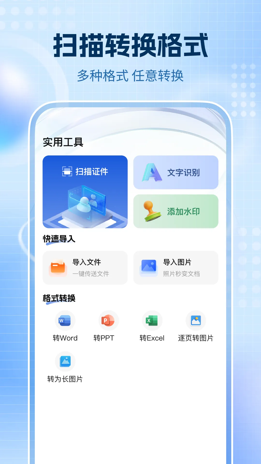 ȫͨɨ����(����ɨ������)v1.0.0 �ٷ�����